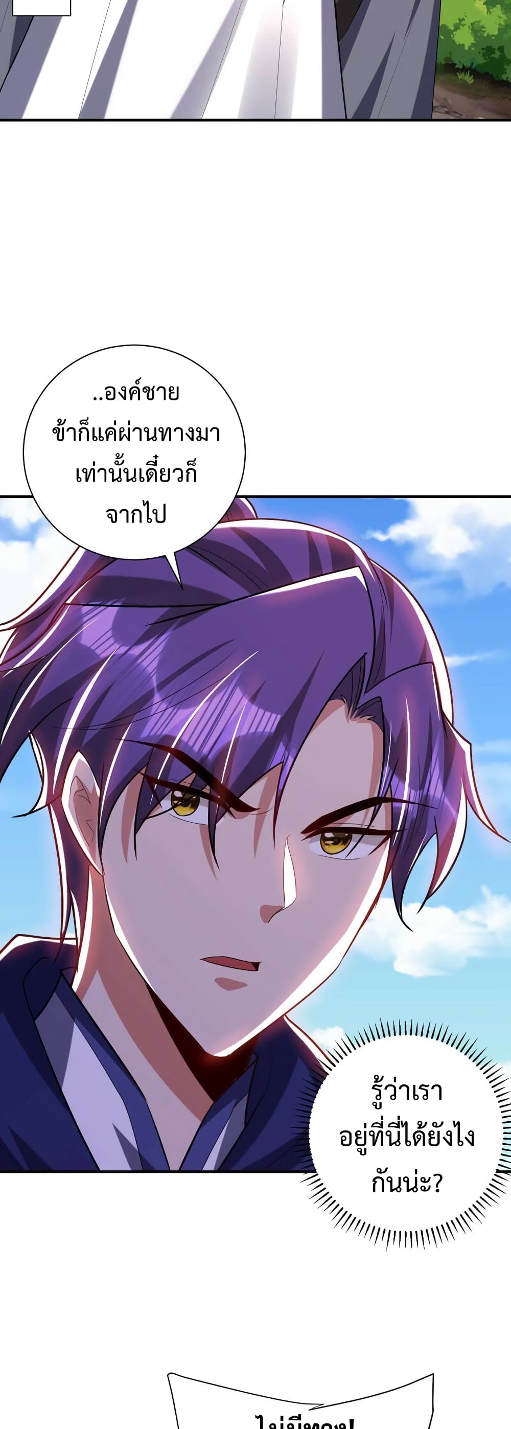 Rise of The Demon King รุ่งอรุณแห่งราชาปีศาจ page 22