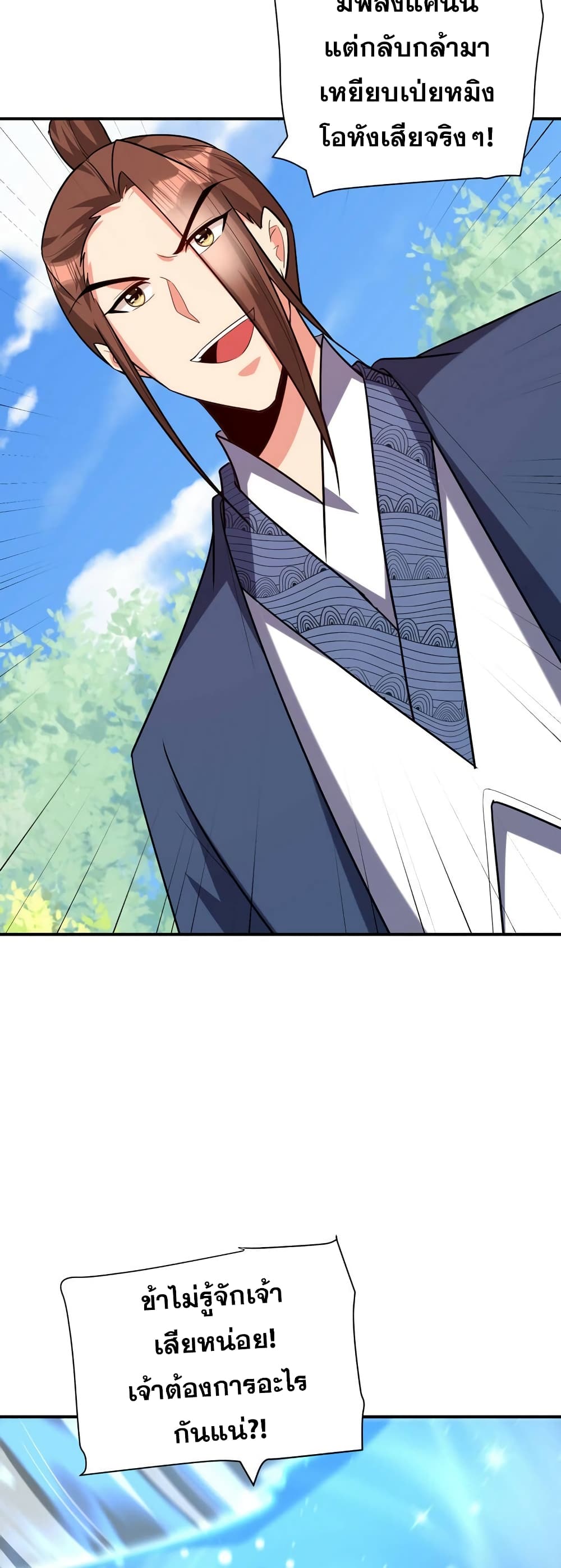 Rise of The Demon King รุ่งอรุณแห่งราชาปีศาจ page 28
