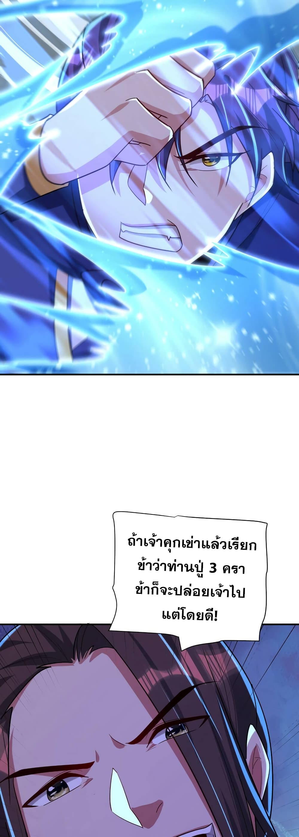 Rise of The Demon King รุ่งอรุณแห่งราชาปีศาจ page 29