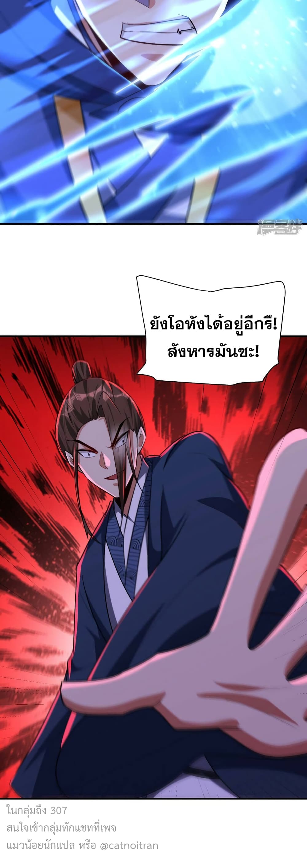 Rise of The Demon King รุ่งอรุณแห่งราชาปีศาจ page 31