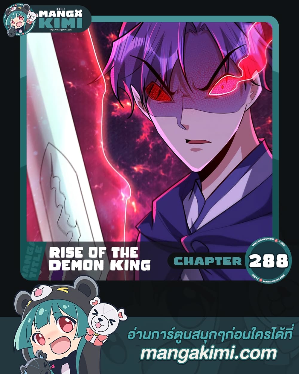 Rise of The Demon King รุ่งอรุณแห่งราชาปีศาจ page 1