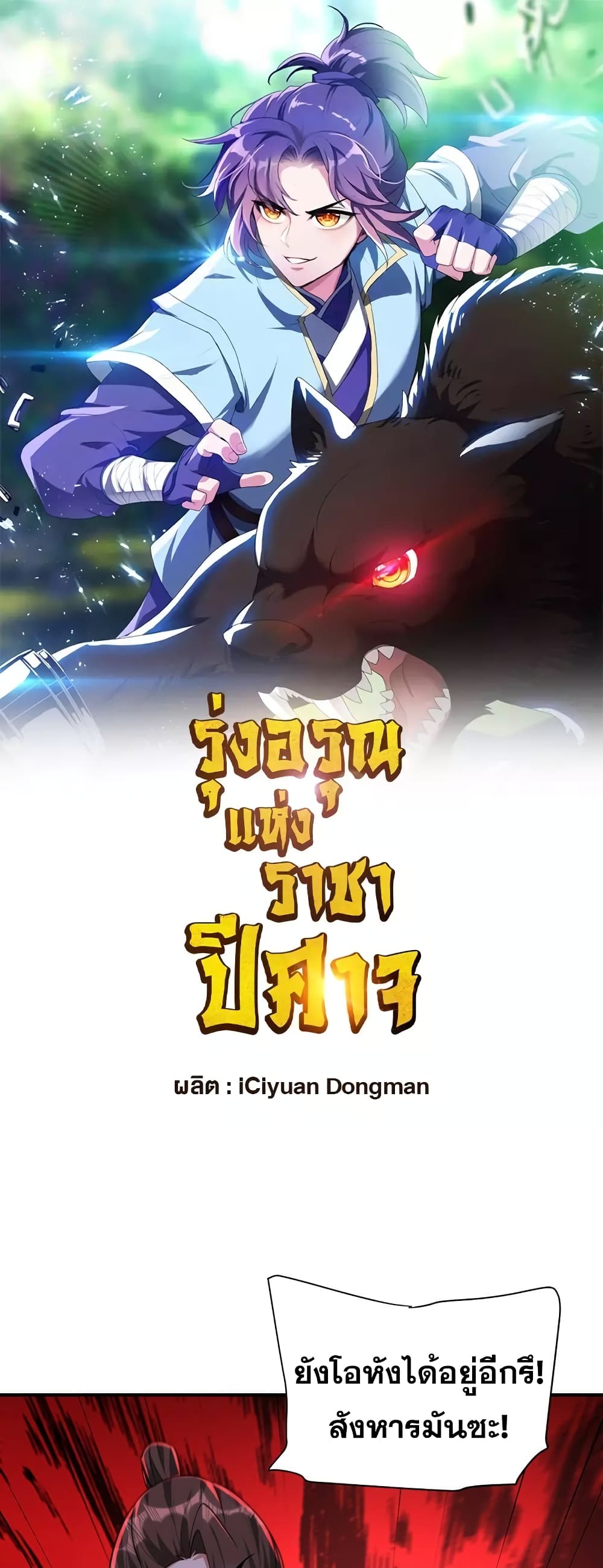 Rise of The Demon King รุ่งอรุณแห่งราชาปีศาจ page 2