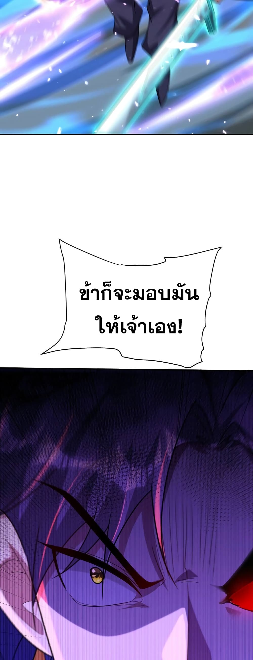 Rise of The Demon King รุ่งอรุณแห่งราชาปีศาจ page 6