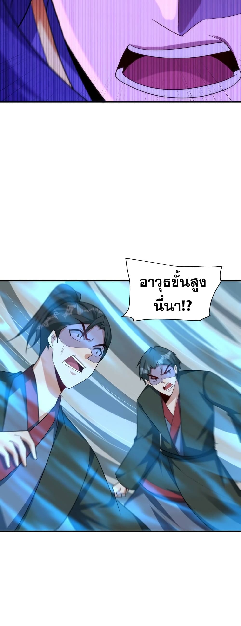 Rise of The Demon King รุ่งอรุณแห่งราชาปีศาจ page 7