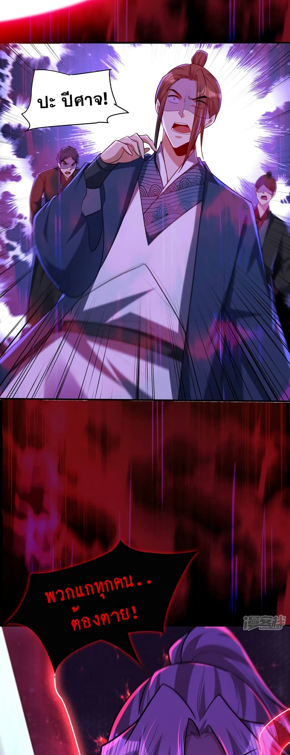 Rise of The Demon King รุ่งอรุณแห่งราชาปีศาจ page 10