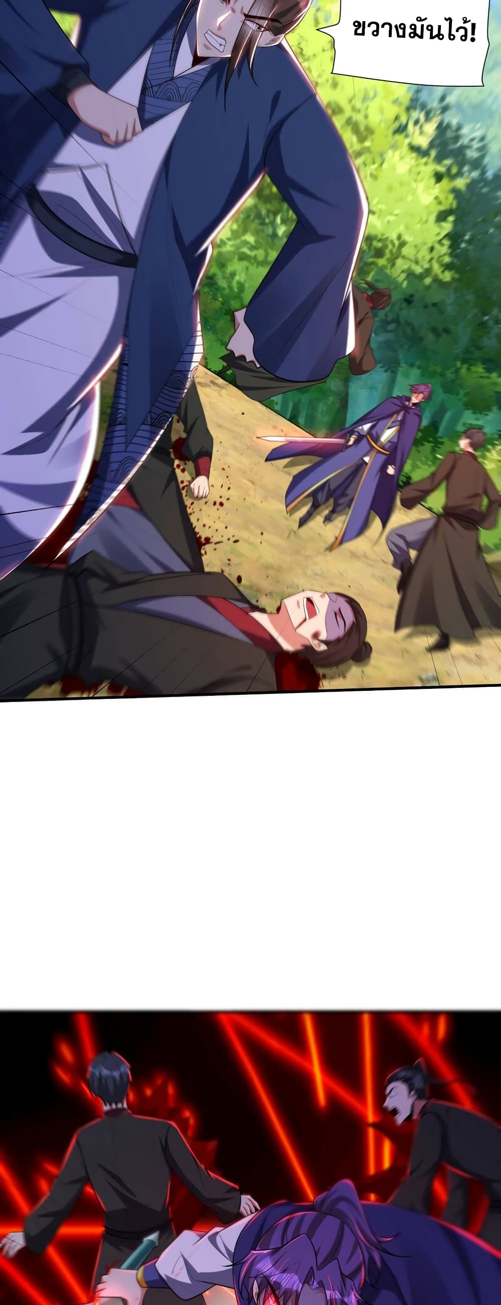 Rise of The Demon King รุ่งอรุณแห่งราชาปีศาจ page 12
