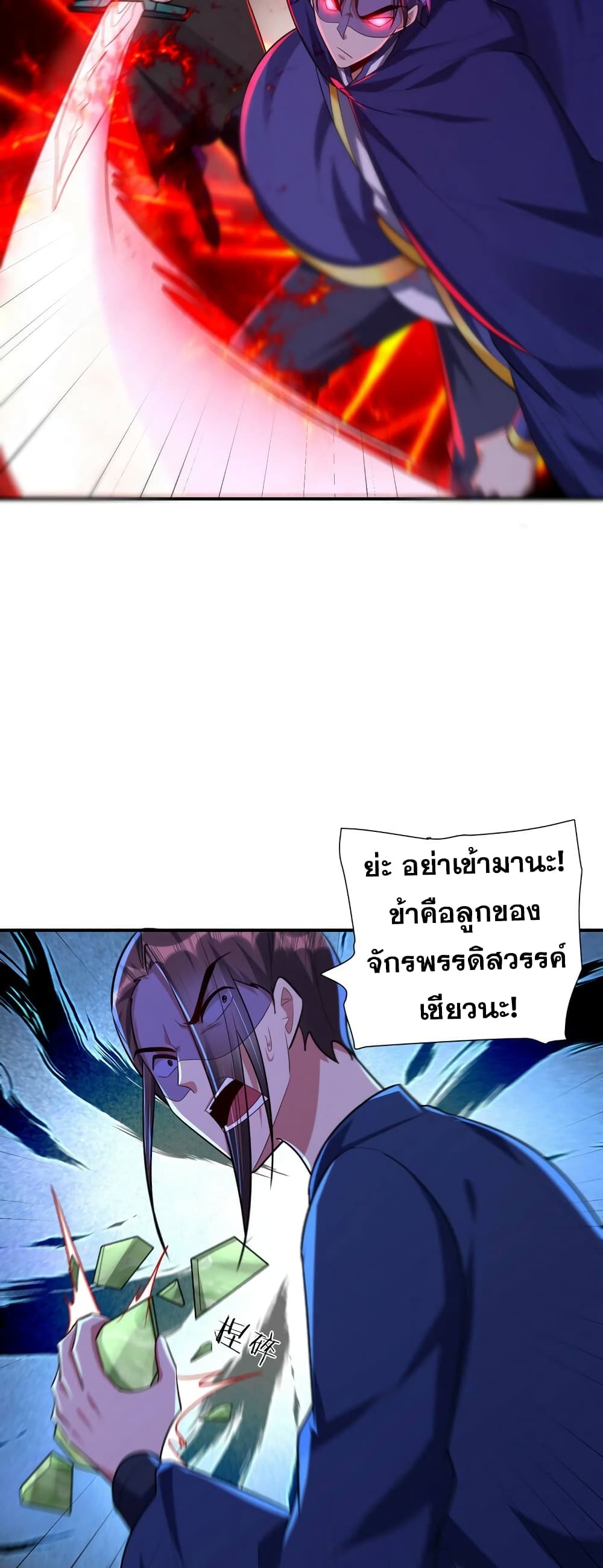 Rise of The Demon King รุ่งอรุณแห่งราชาปีศาจ page 13