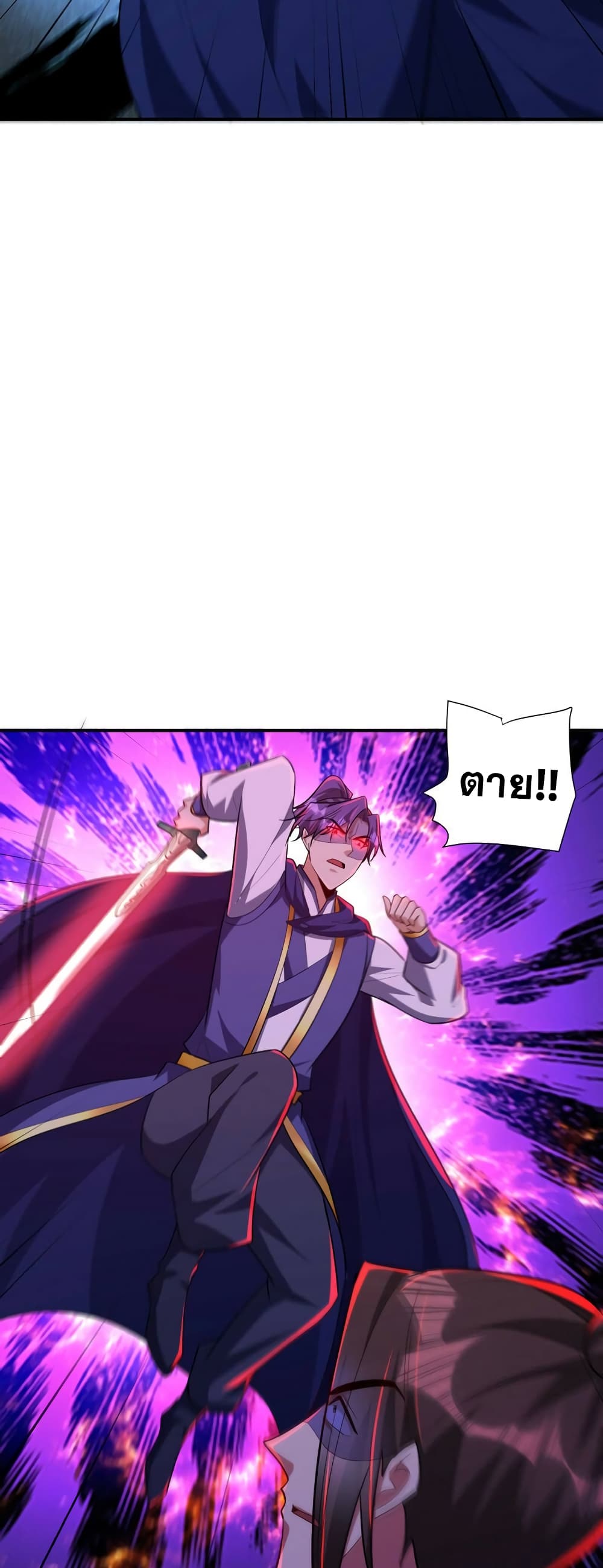 Rise of The Demon King รุ่งอรุณแห่งราชาปีศาจ page 14