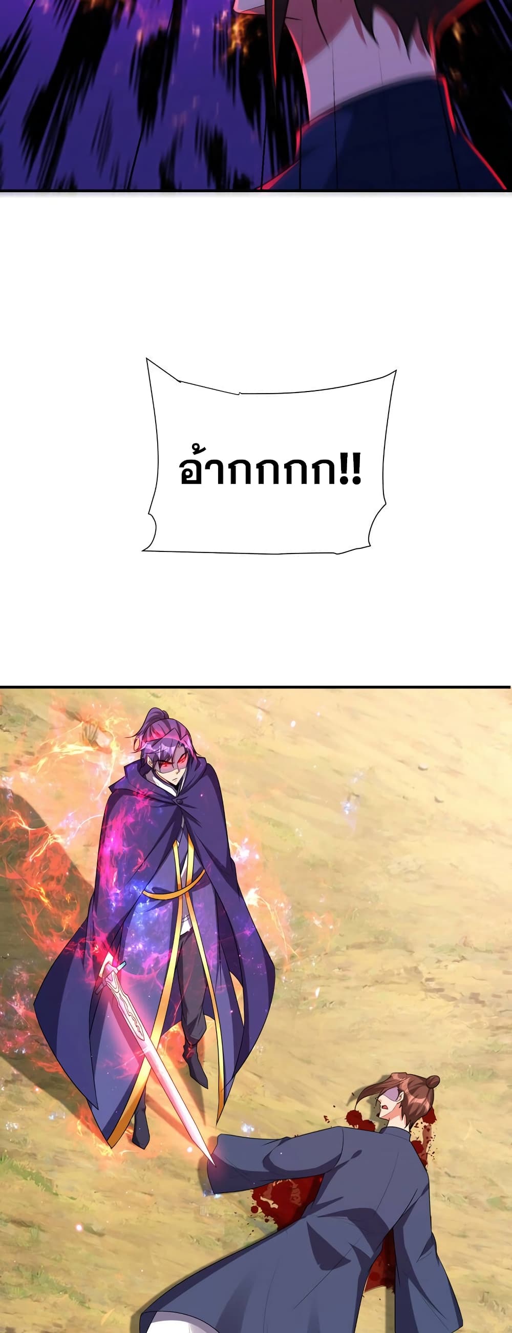 Rise of The Demon King รุ่งอรุณแห่งราชาปีศาจ page 15