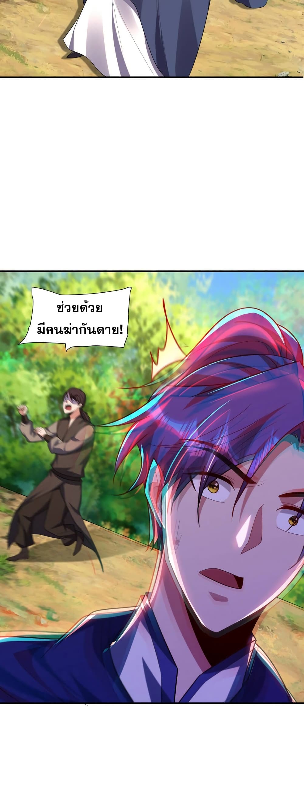 Rise of The Demon King รุ่งอรุณแห่งราชาปีศาจ page 16