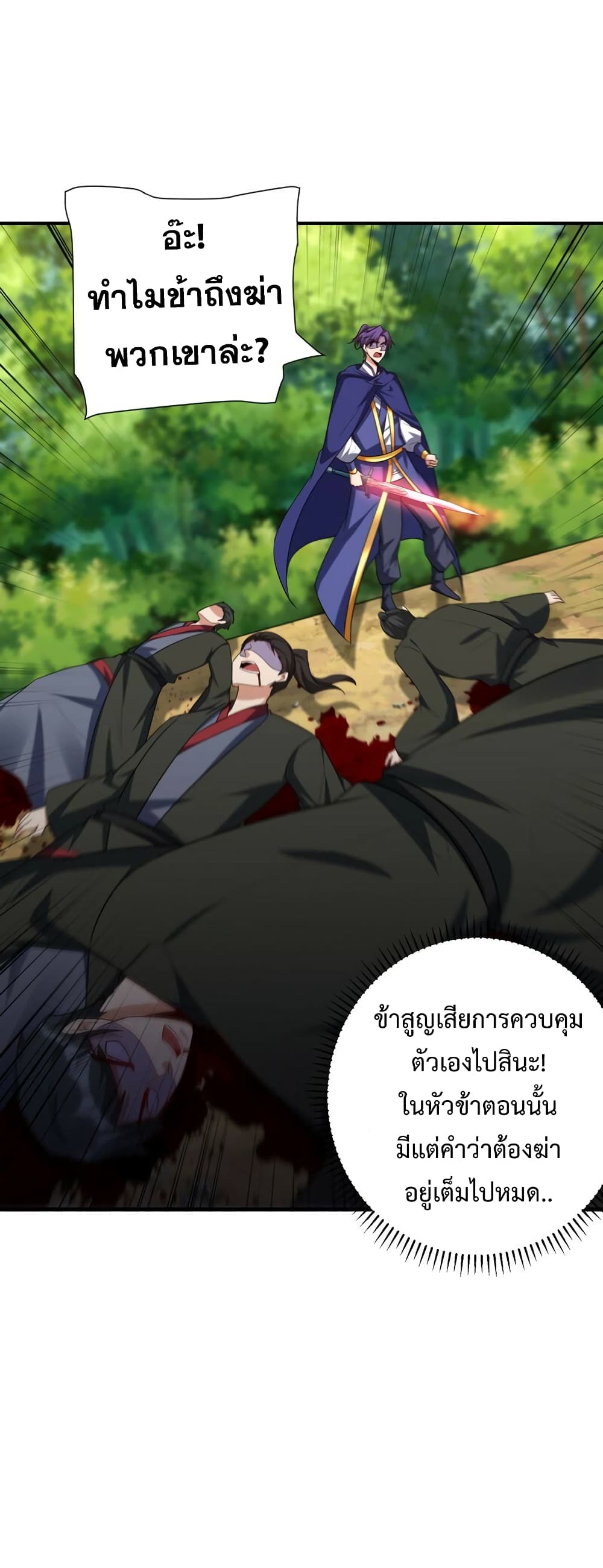 Rise of The Demon King รุ่งอรุณแห่งราชาปีศาจ page 17
