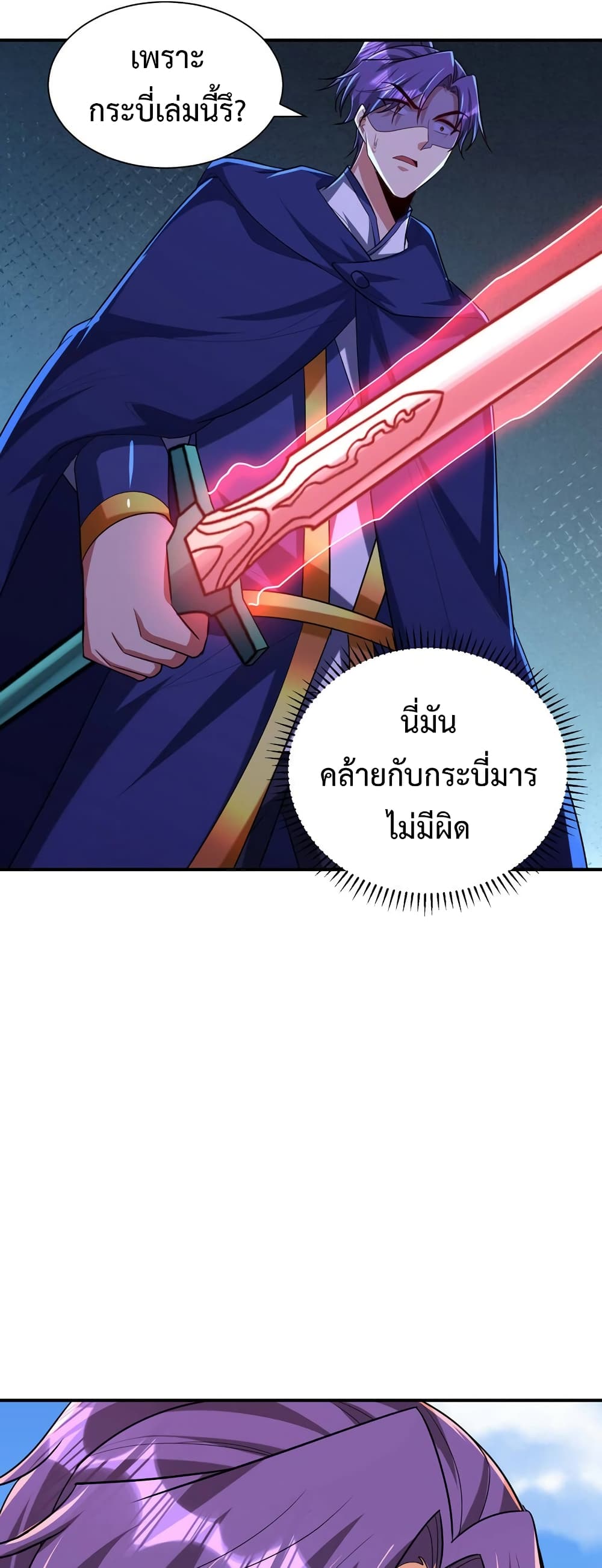 Rise of The Demon King รุ่งอรุณแห่งราชาปีศาจ page 18