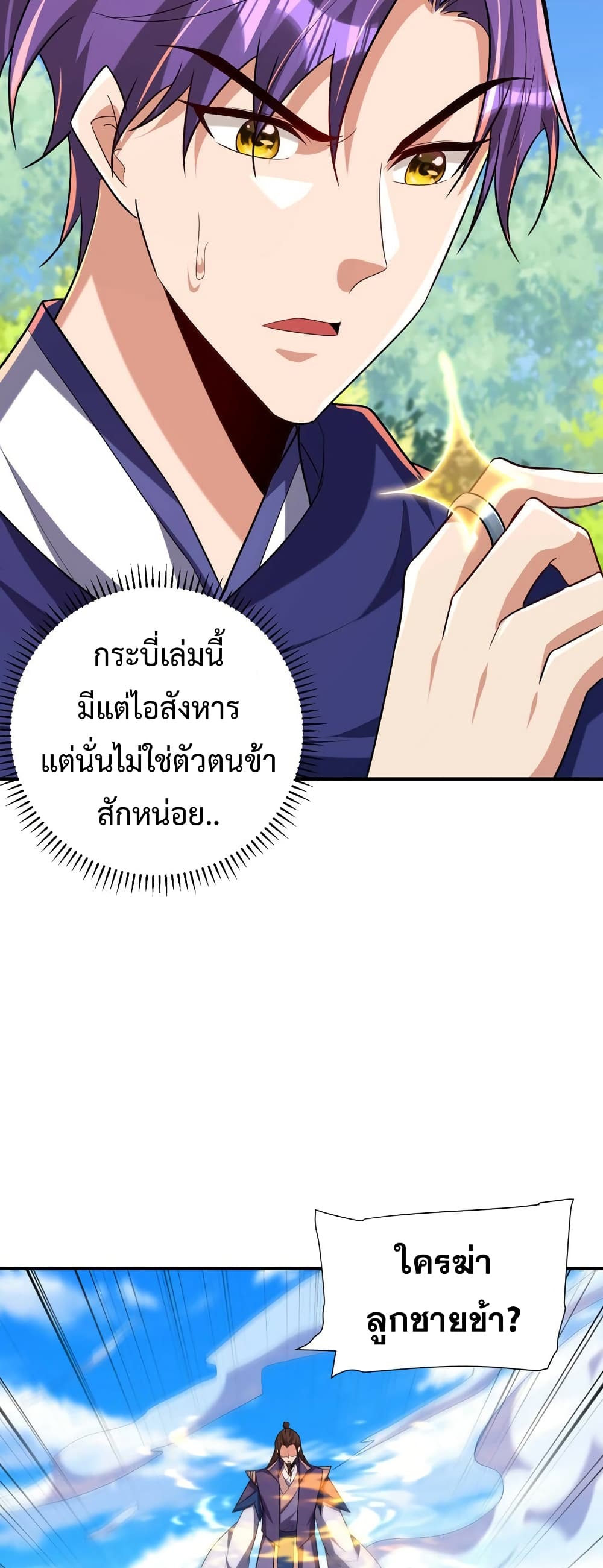 Rise of The Demon King รุ่งอรุณแห่งราชาปีศาจ page 19
