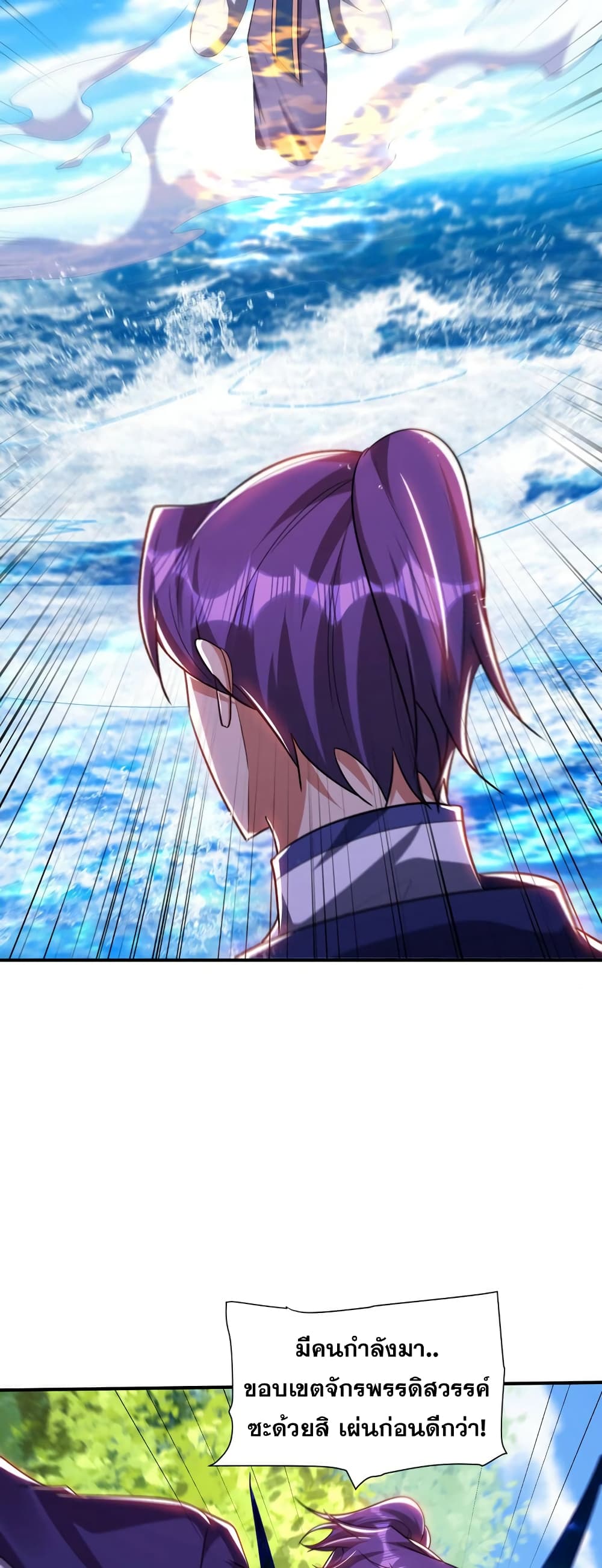 Rise of The Demon King รุ่งอรุณแห่งราชาปีศาจ page 20