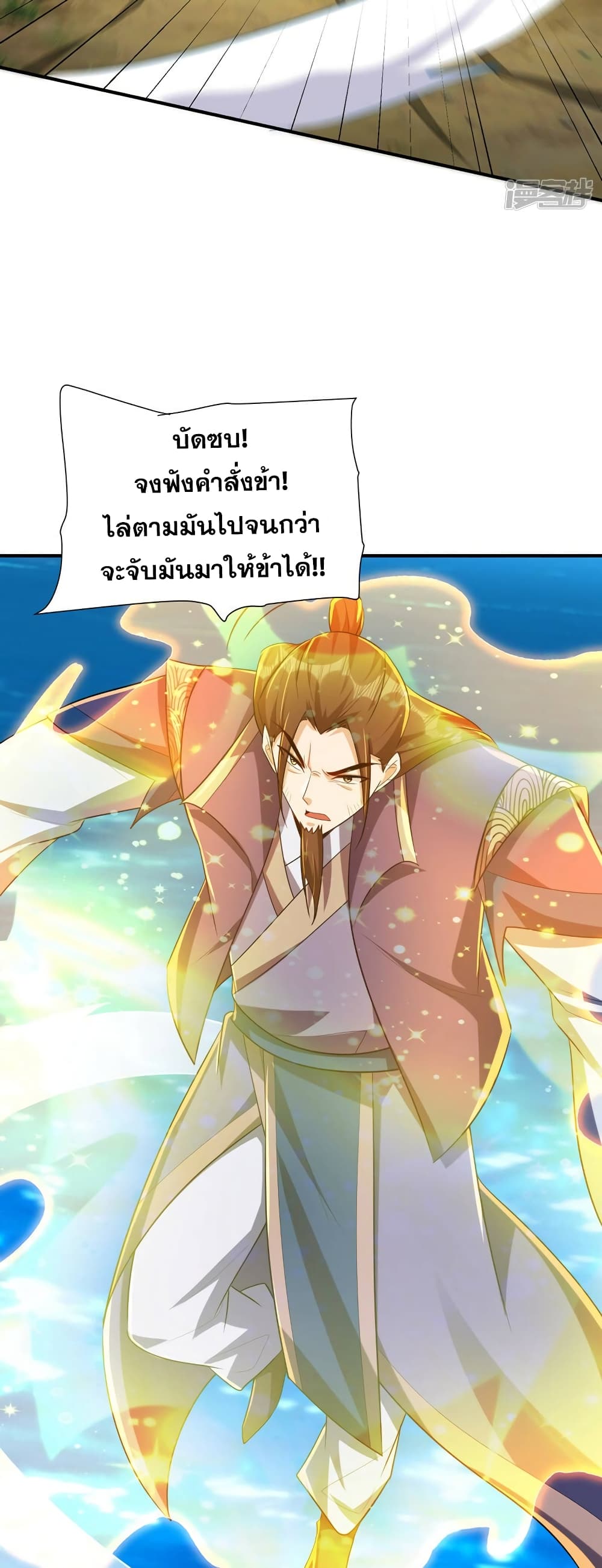 Rise of The Demon King รุ่งอรุณแห่งราชาปีศาจ page 24