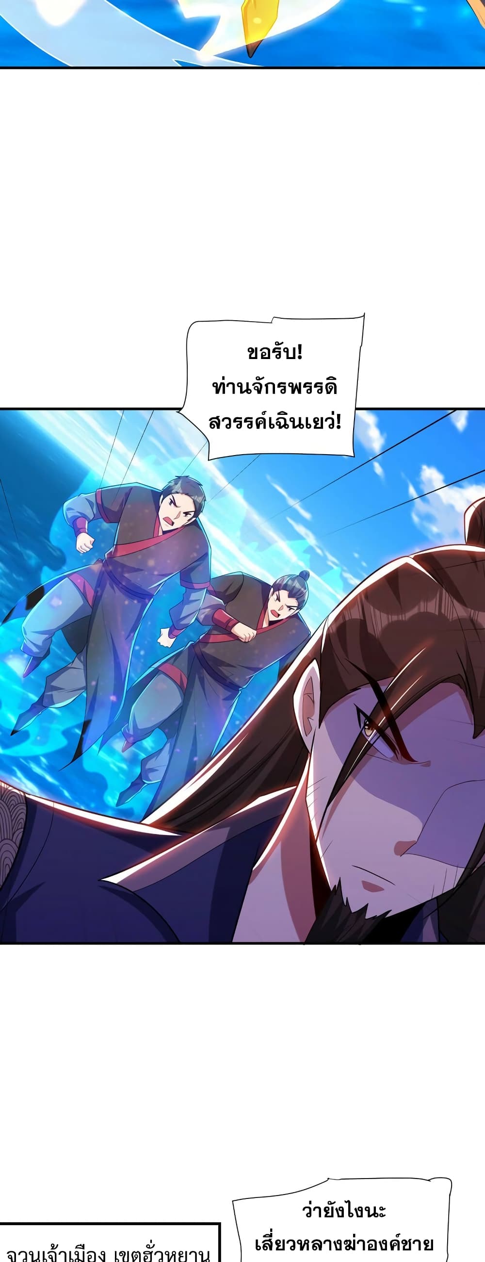 Rise of The Demon King รุ่งอรุณแห่งราชาปีศาจ page 25