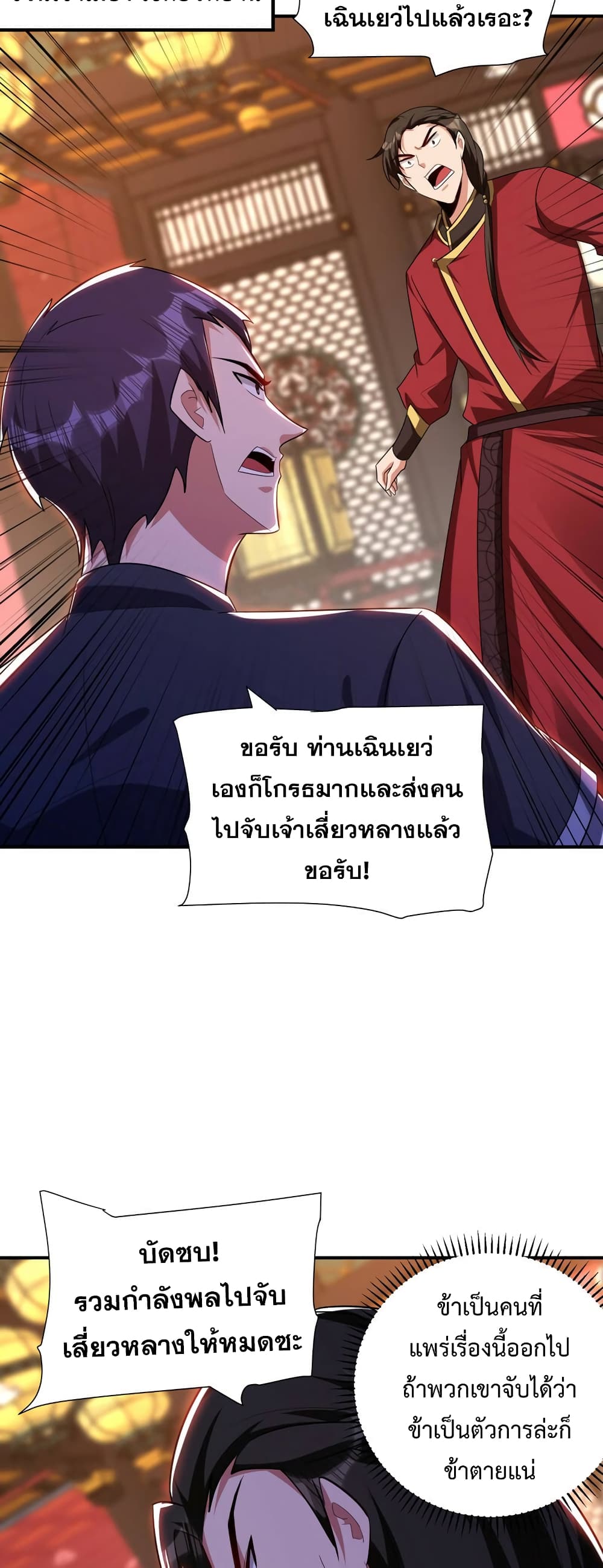 Rise of The Demon King รุ่งอรุณแห่งราชาปีศาจ page 26
