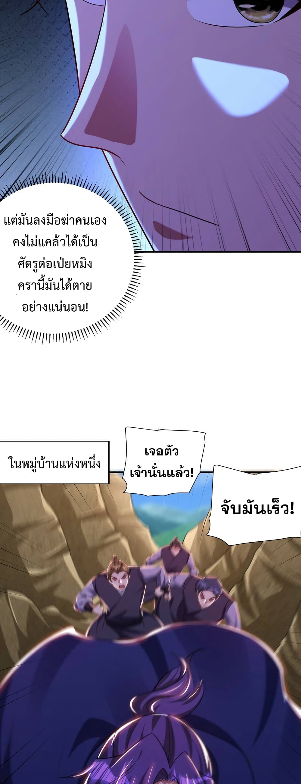 Rise of The Demon King รุ่งอรุณแห่งราชาปีศาจ page 28
