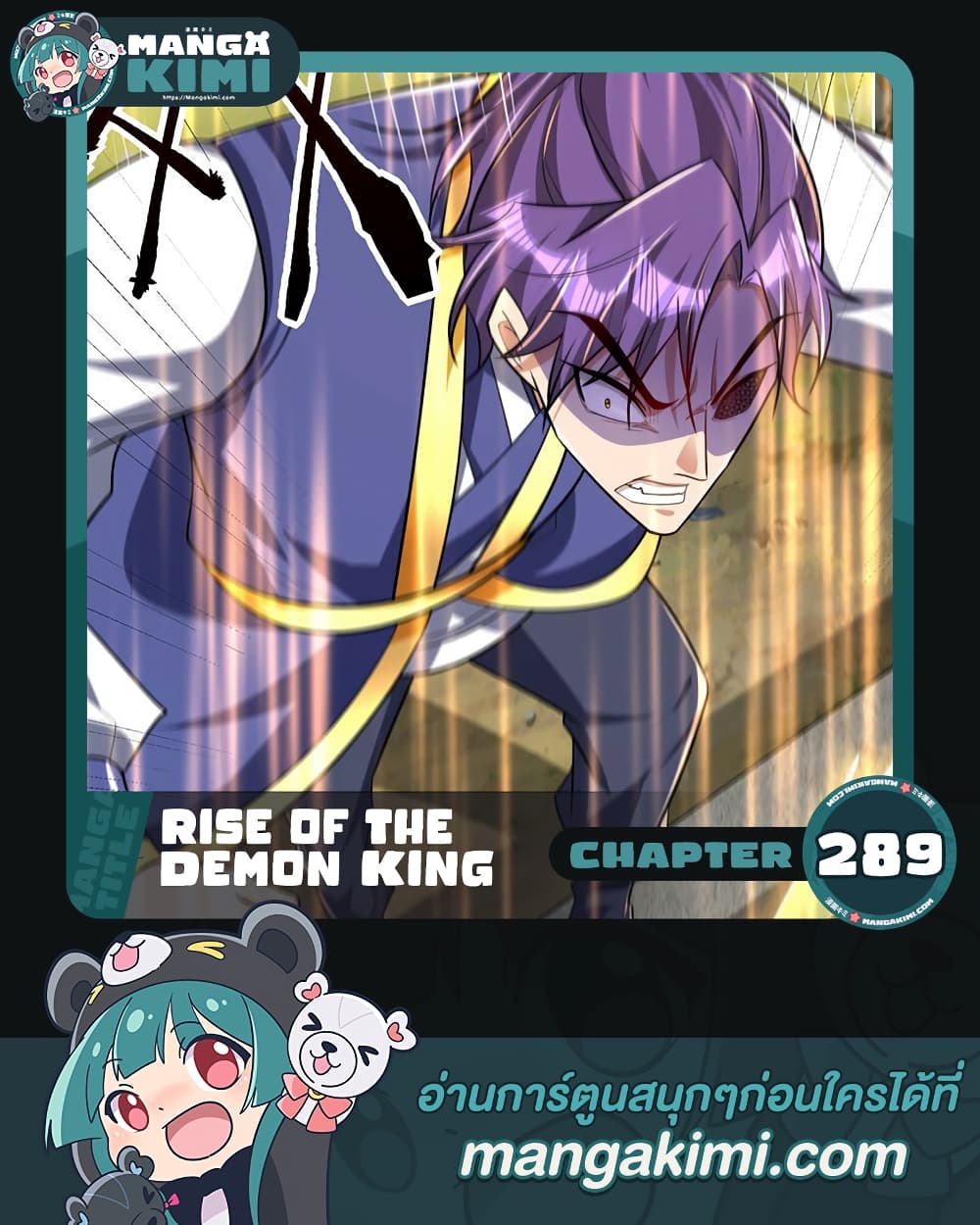 Rise of The Demon King รุ่งอรุณแห่งราชาปีศาจ page 1