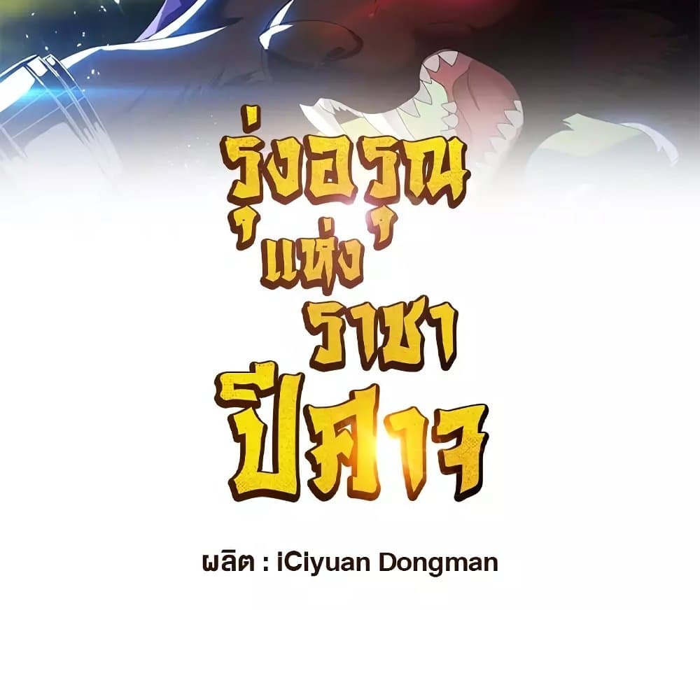 Rise of The Demon King รุ่งอรุณแห่งราชาปีศาจ page 3