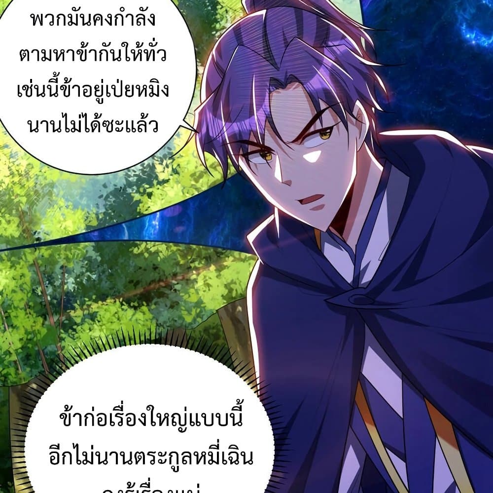 Rise of The Demon King รุ่งอรุณแห่งราชาปีศาจ page 5