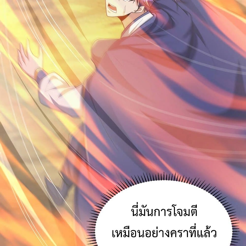 Rise of The Demon King รุ่งอรุณแห่งราชาปีศาจ page 12