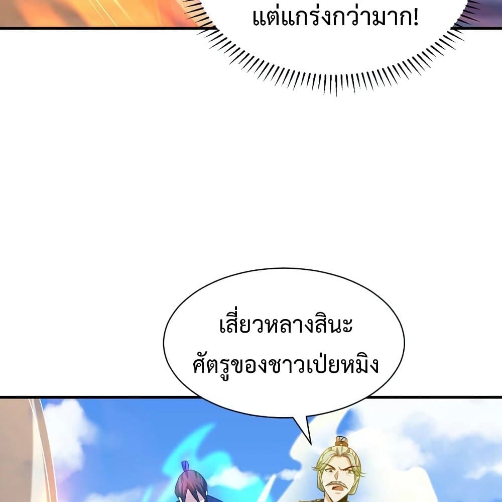Rise of The Demon King รุ่งอรุณแห่งราชาปีศาจ page 13