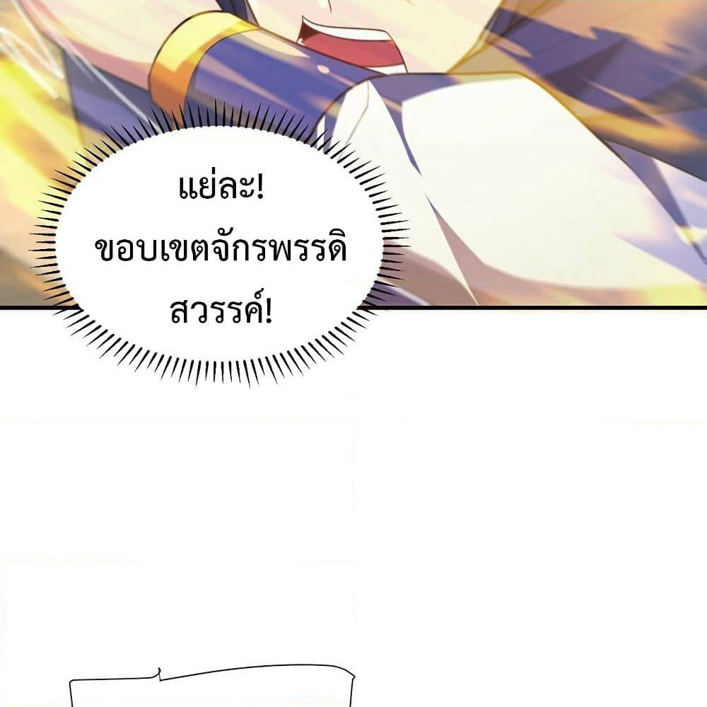 Rise of The Demon King รุ่งอรุณแห่งราชาปีศาจ page 17