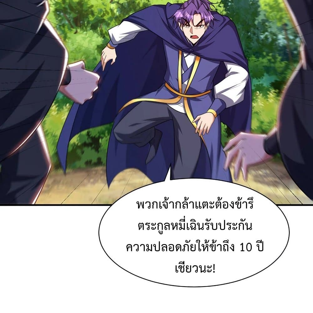 Rise of The Demon King รุ่งอรุณแห่งราชาปีศาจ page 21