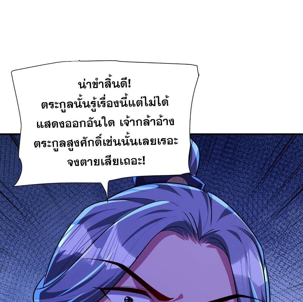 Rise of The Demon King รุ่งอรุณแห่งราชาปีศาจ page 22