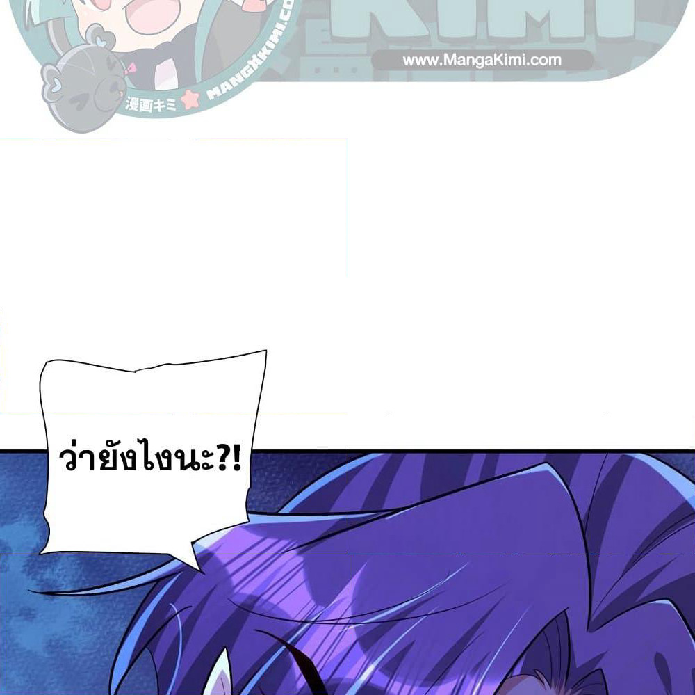 Rise of The Demon King รุ่งอรุณแห่งราชาปีศาจ page 24