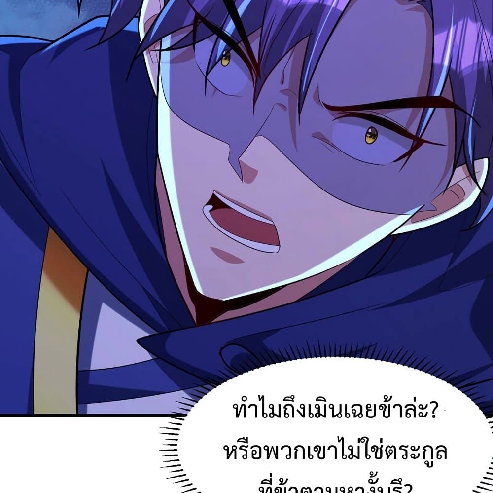 Rise of The Demon King รุ่งอรุณแห่งราชาปีศาจ page 25