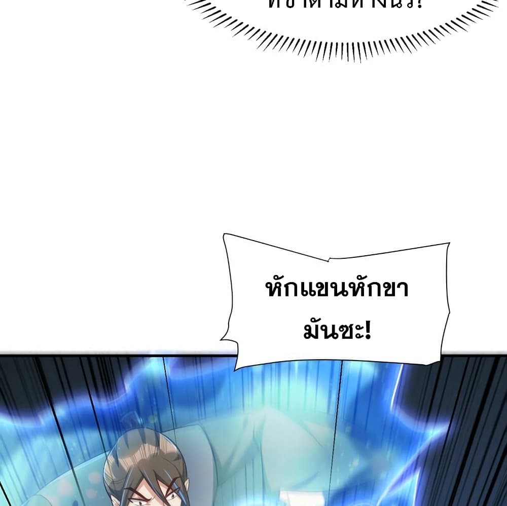 Rise of The Demon King รุ่งอรุณแห่งราชาปีศาจ page 26