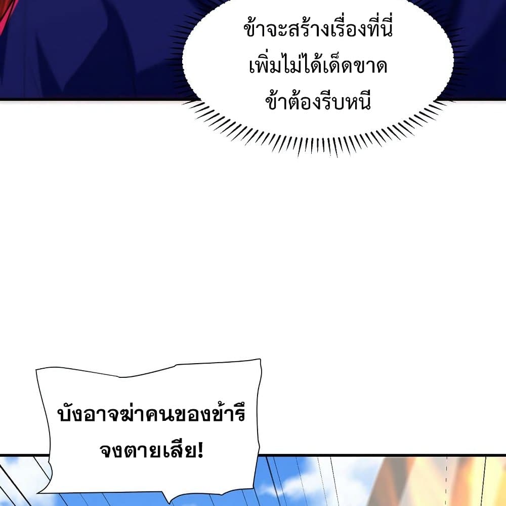Rise of The Demon King รุ่งอรุณแห่งราชาปีศาจ page 33