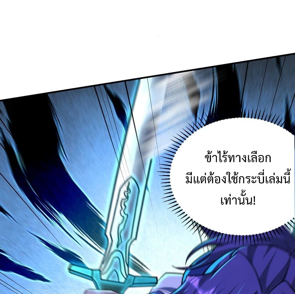 Rise of The Demon King รุ่งอรุณแห่งราชาปีศาจ page 36
