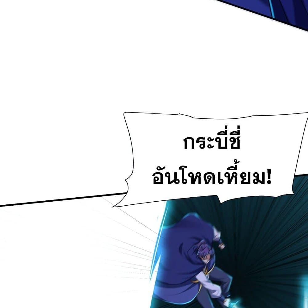 Rise of The Demon King รุ่งอรุณแห่งราชาปีศาจ page 38