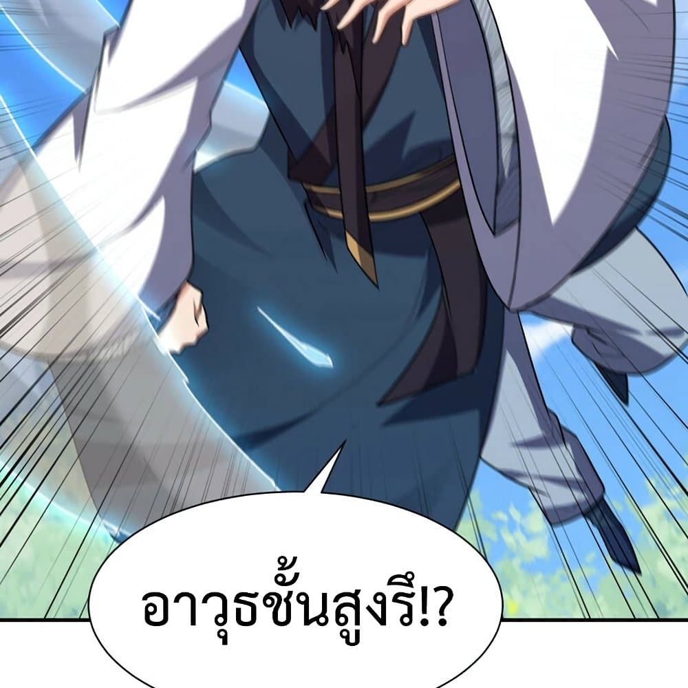 Rise of The Demon King รุ่งอรุณแห่งราชาปีศาจ page 46