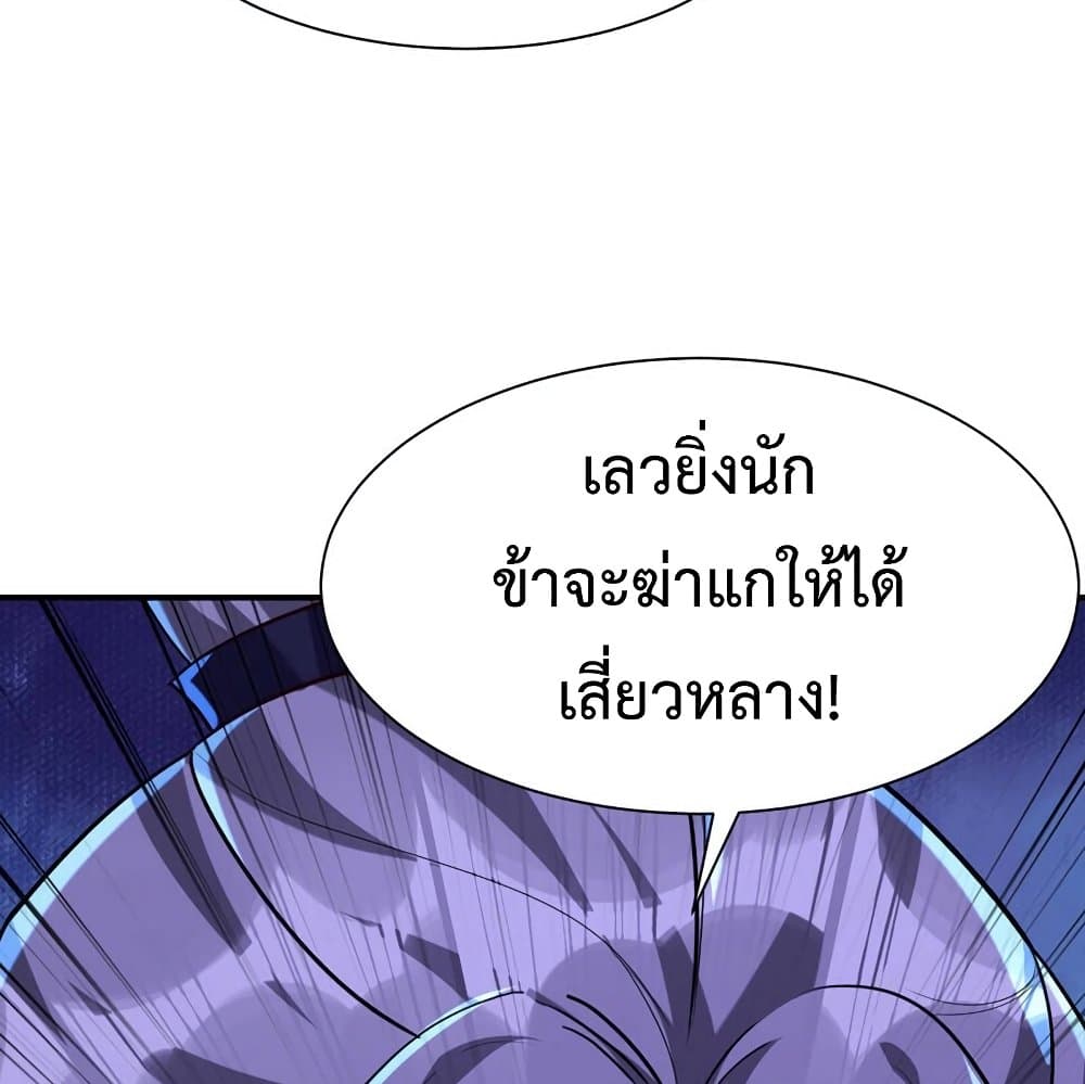 Rise of The Demon King รุ่งอรุณแห่งราชาปีศาจ page 47