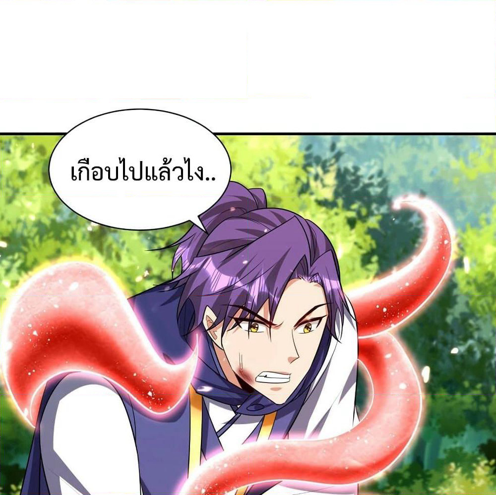 Rise of The Demon King รุ่งอรุณแห่งราชาปีศาจ page 52