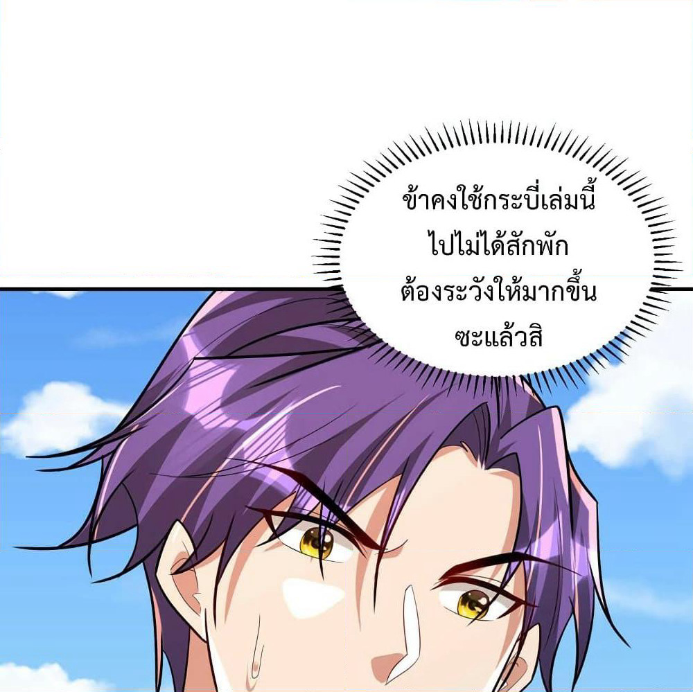 Rise of The Demon King รุ่งอรุณแห่งราชาปีศาจ page 54
