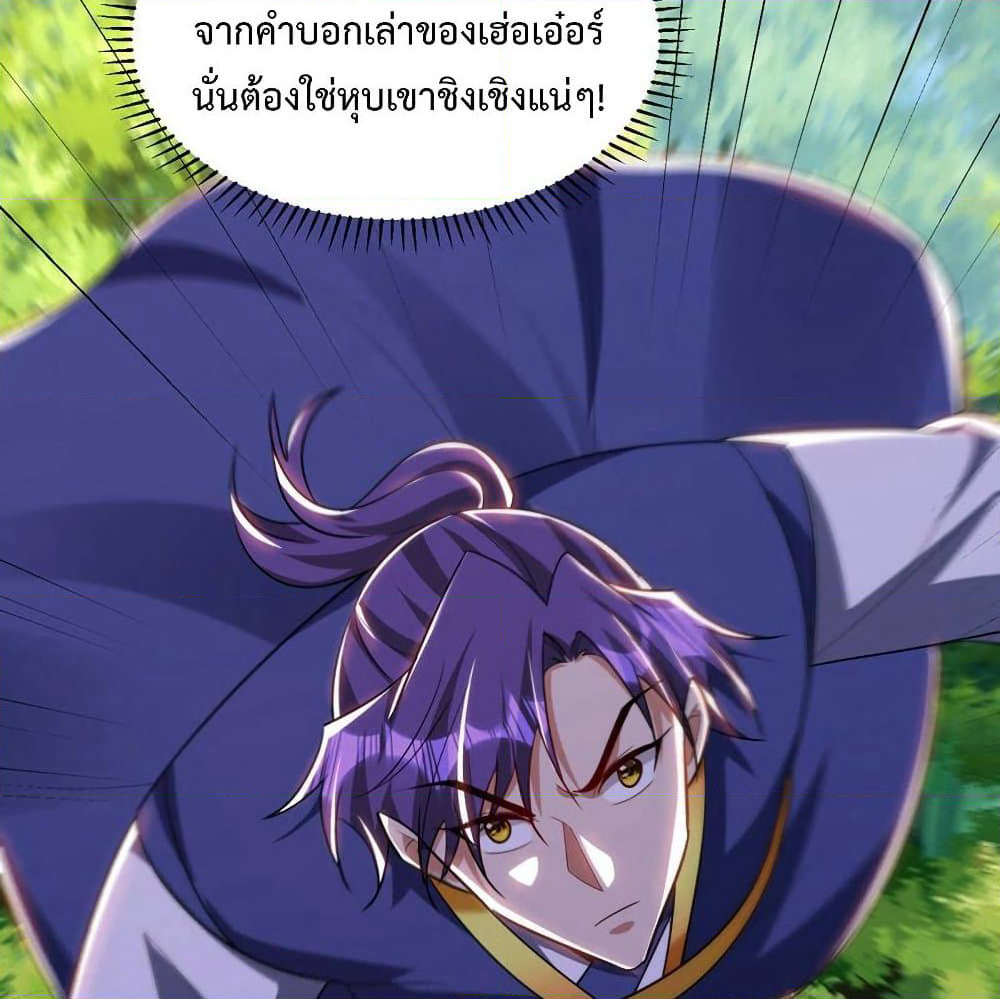 Rise of The Demon King รุ่งอรุณแห่งราชาปีศาจ page 59