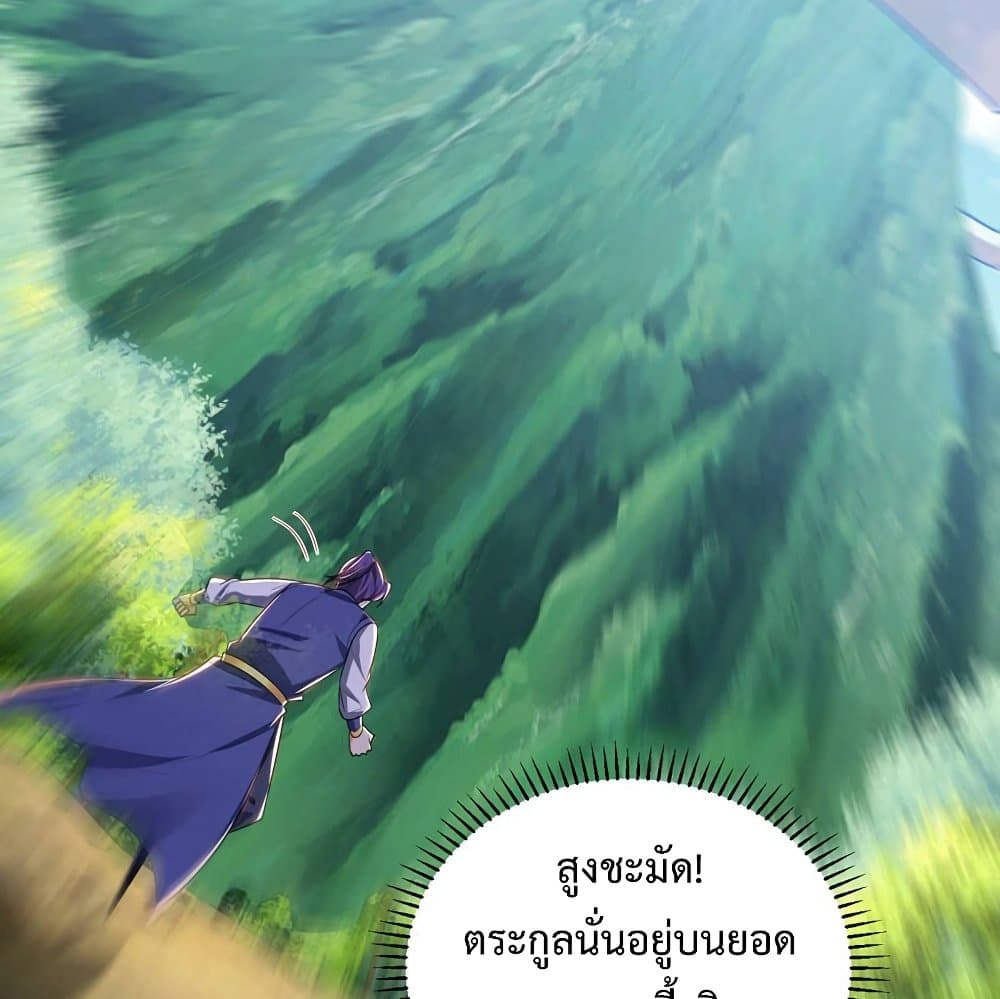 Rise of The Demon King รุ่งอรุณแห่งราชาปีศาจ page 62