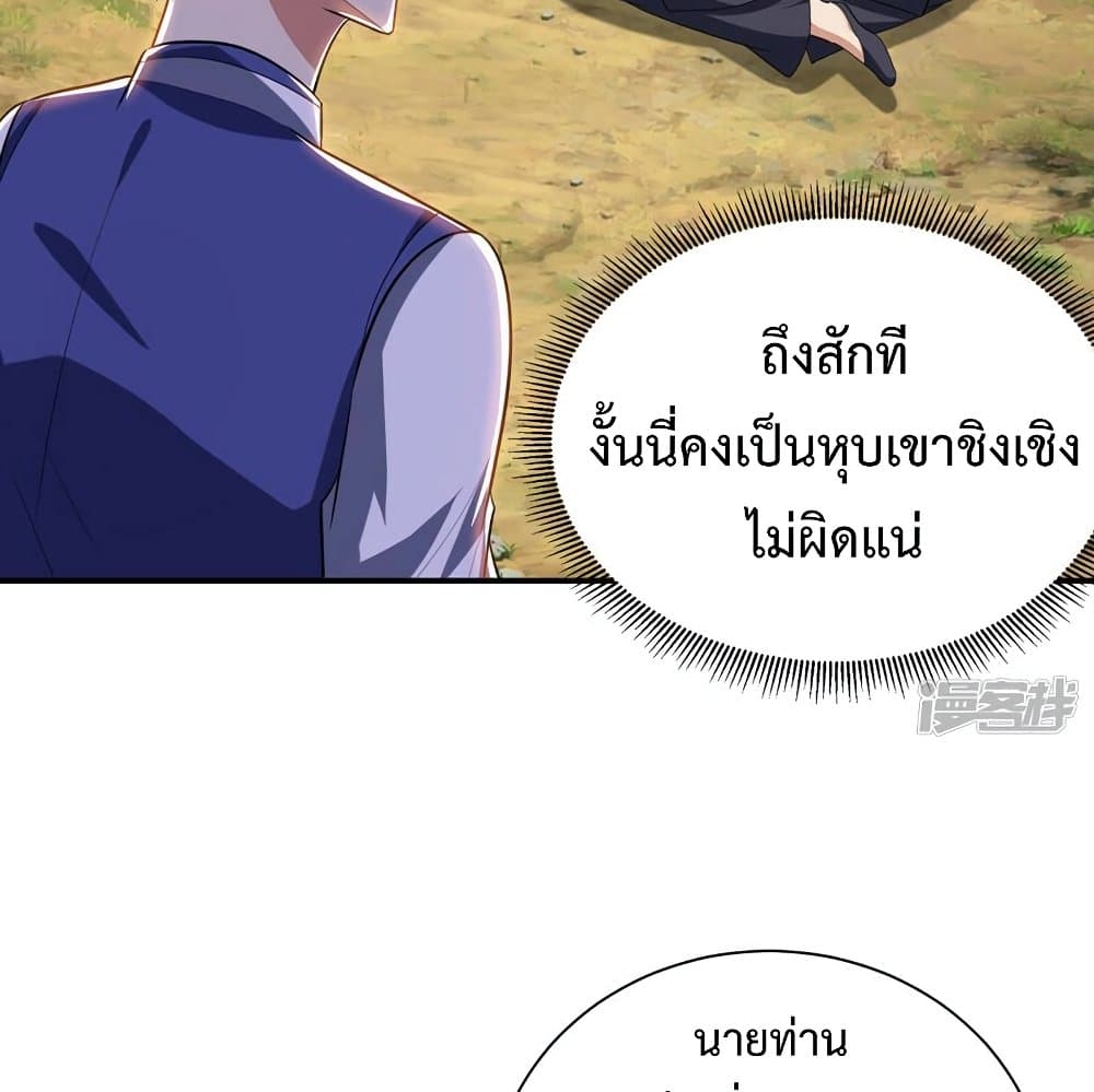 Rise of The Demon King รุ่งอรุณแห่งราชาปีศาจ page 65