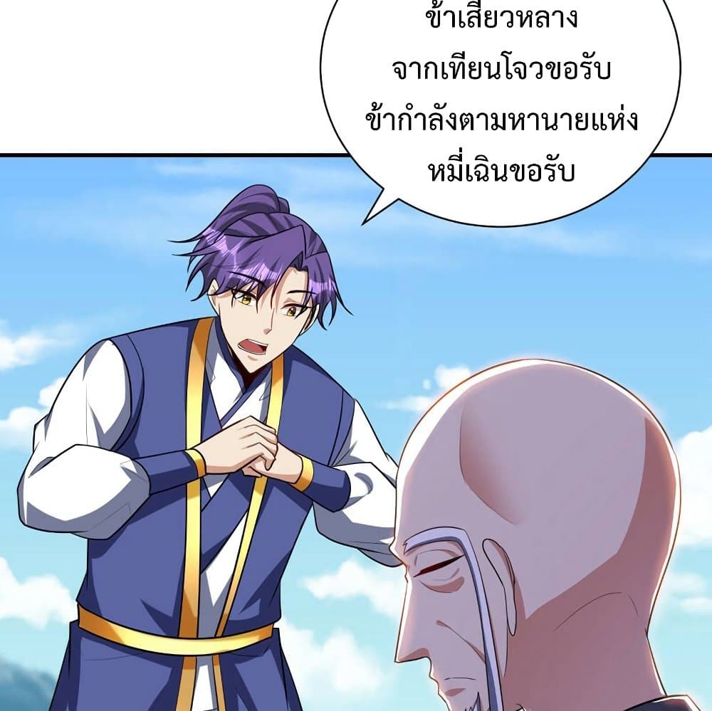 Rise of The Demon King รุ่งอรุณแห่งราชาปีศาจ page 66