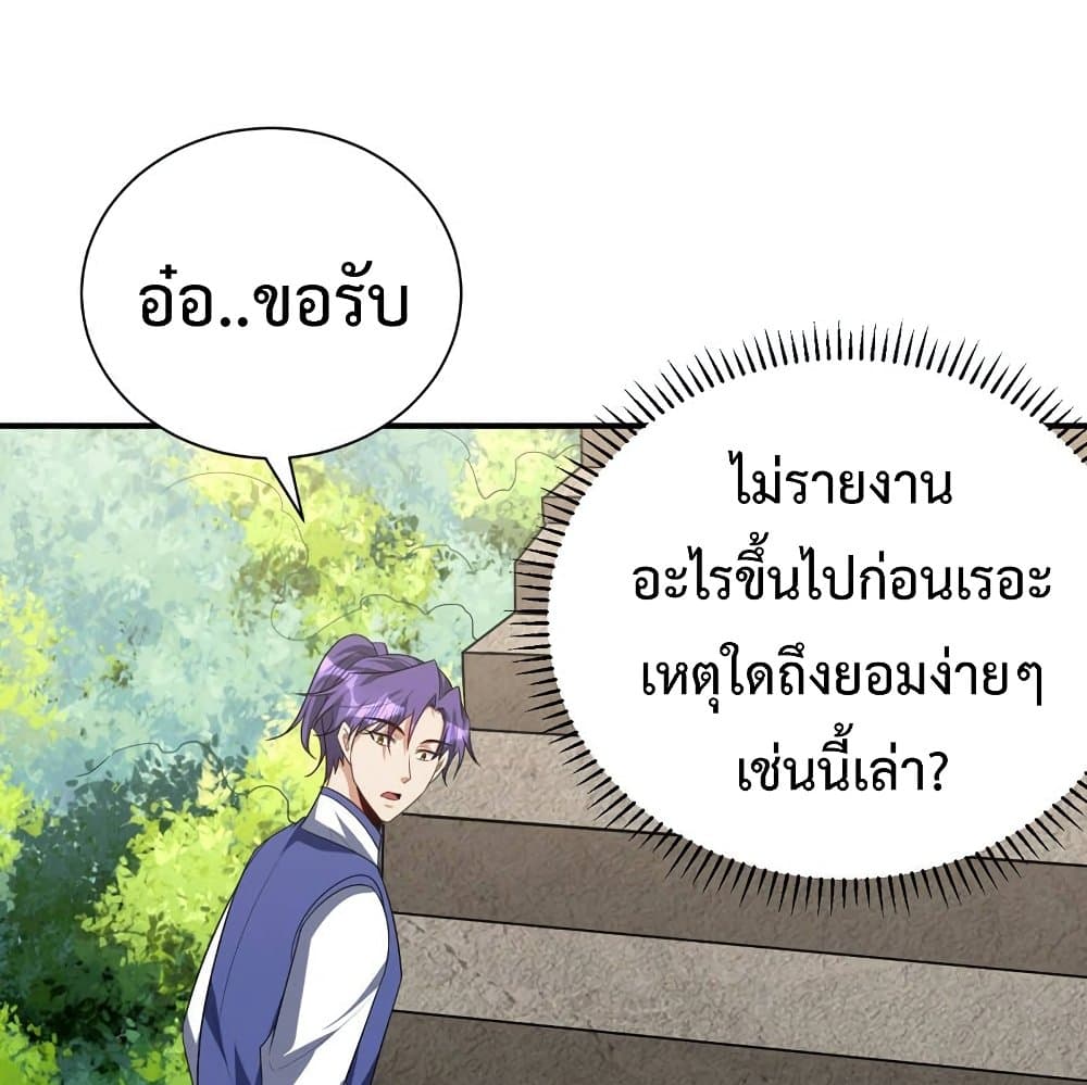 Rise of The Demon King รุ่งอรุณแห่งราชาปีศาจ page 70