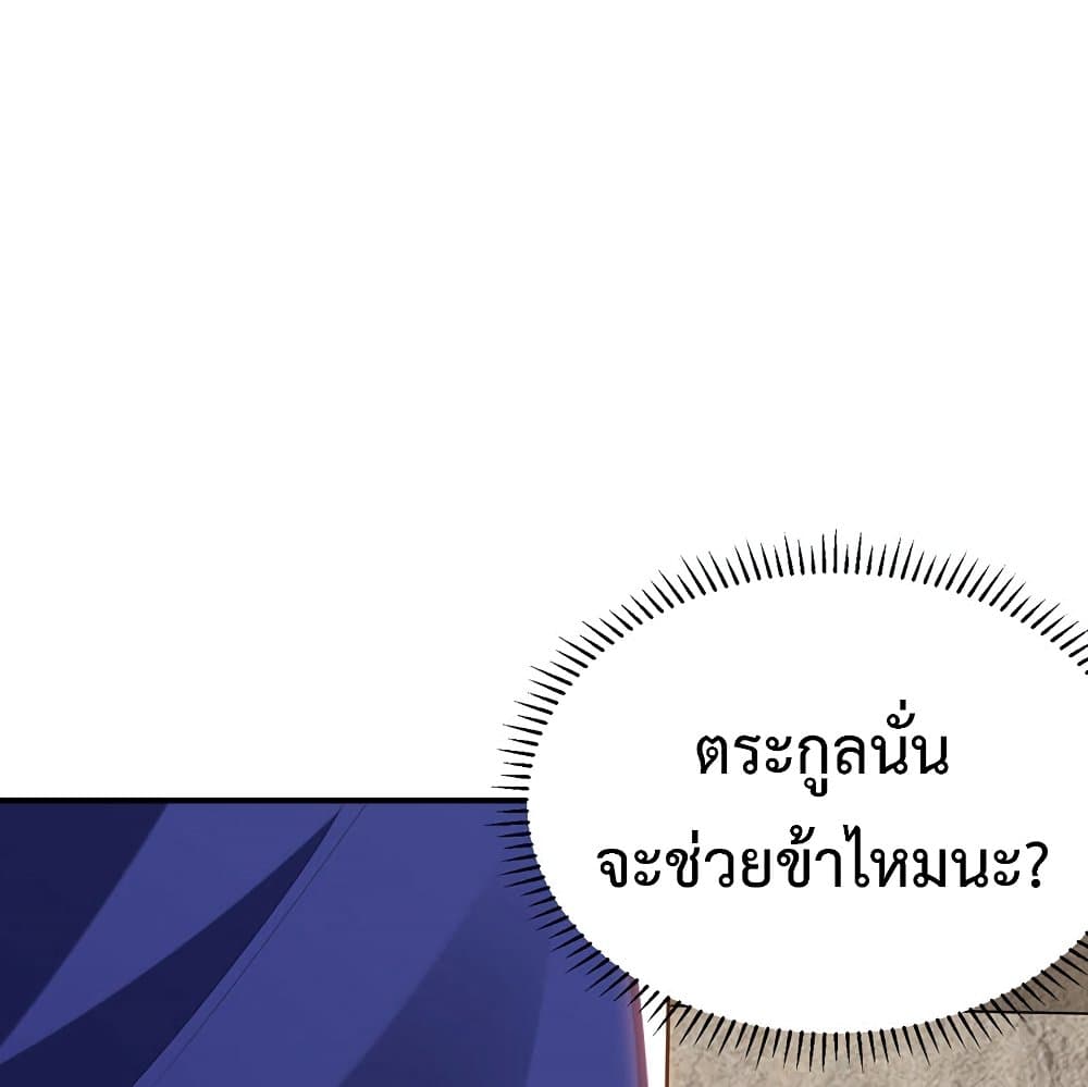 Rise of The Demon King รุ่งอรุณแห่งราชาปีศาจ page 72