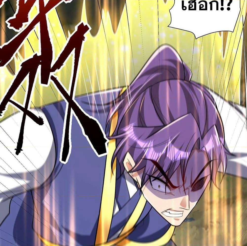 Rise of The Demon King รุ่งอรุณแห่งราชาปีศาจ page 75