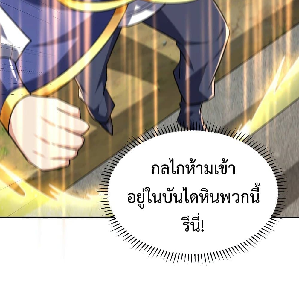 Rise of The Demon King รุ่งอรุณแห่งราชาปีศาจ page 76
