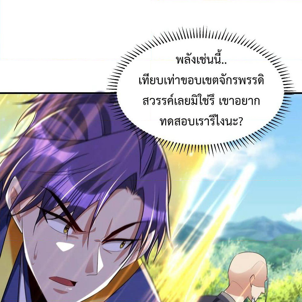 Rise of The Demon King รุ่งอรุณแห่งราชาปีศาจ page 77