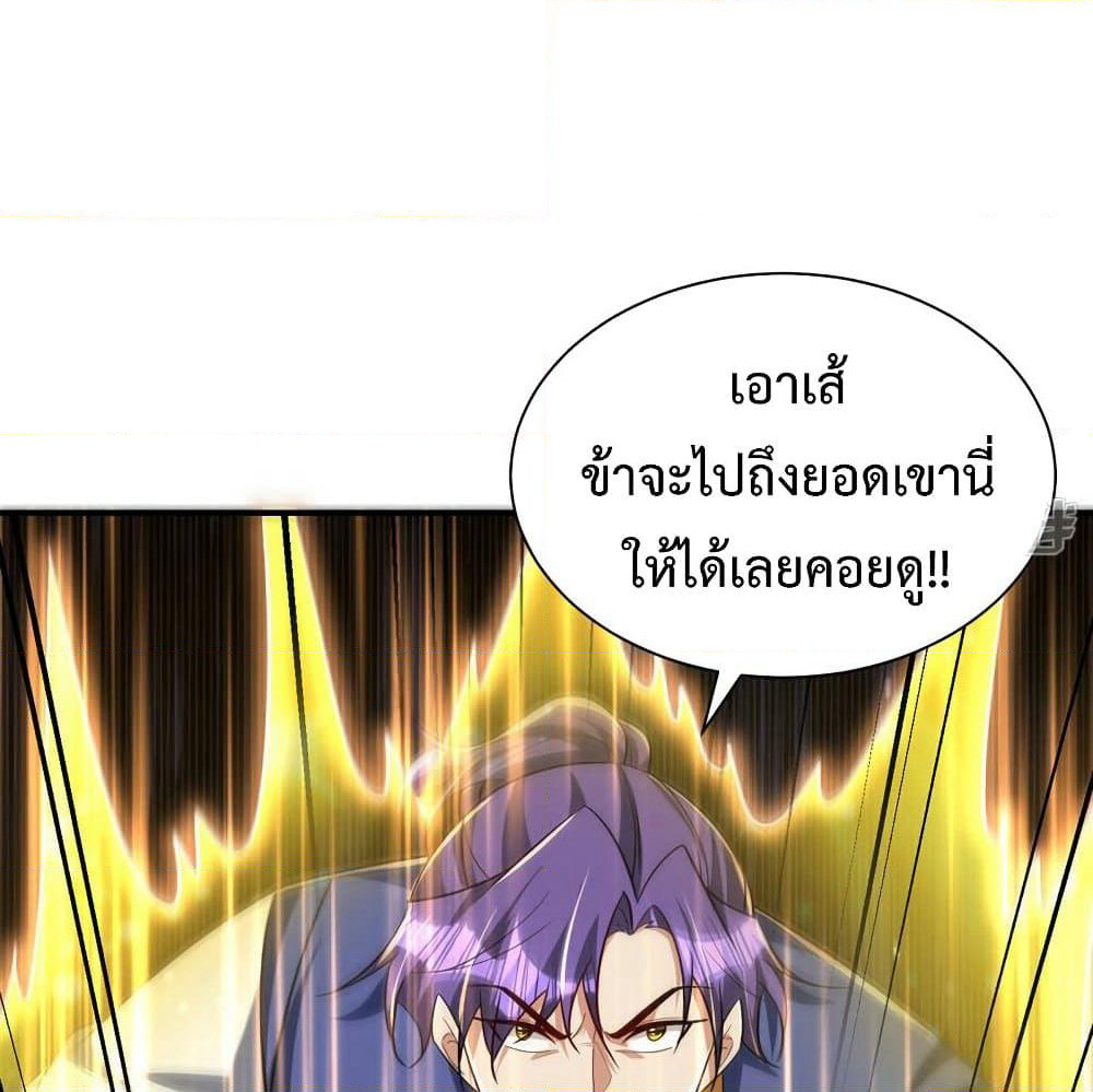 Rise of The Demon King รุ่งอรุณแห่งราชาปีศาจ page 79